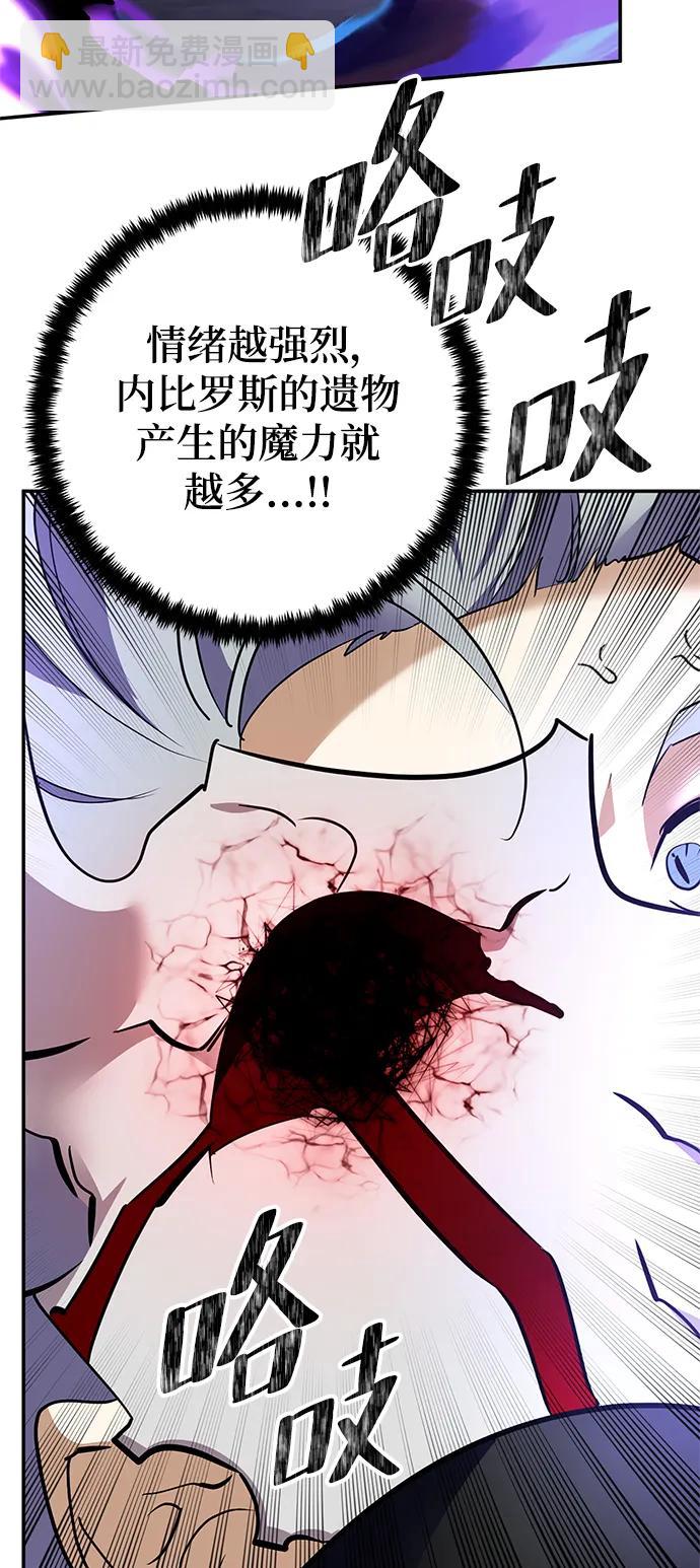 🍲重生最强玩家 [第151话] 混沌的大地（1） 第41页