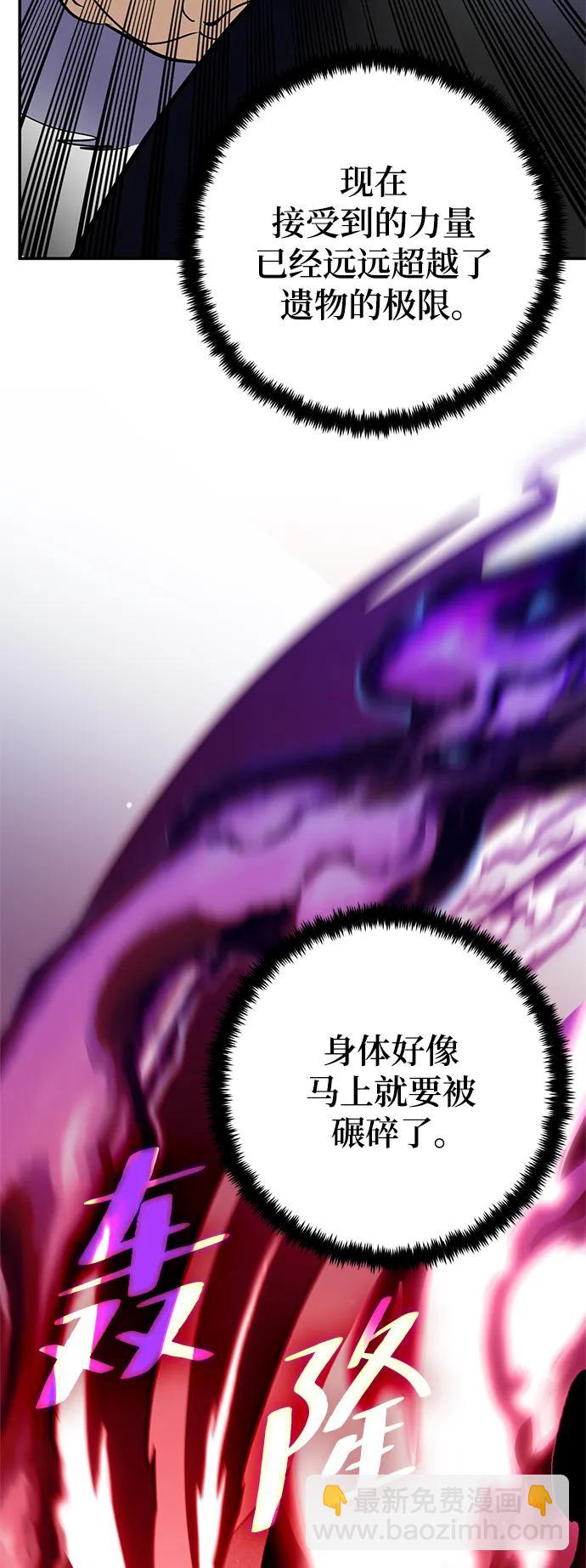 🍲重生最强玩家 [第151话] 混沌的大地（1） 第42页