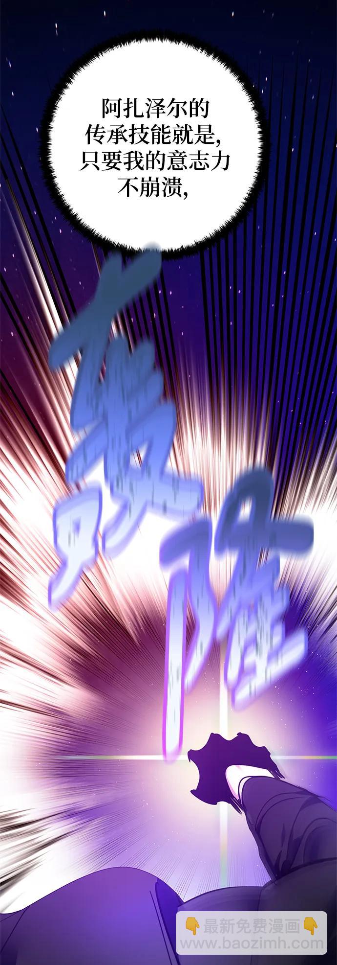 🍲重生最强玩家 [第151话] 混沌的大地（1） 第44页