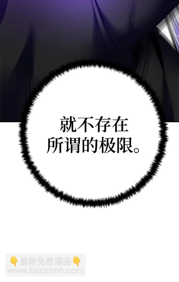 🍲重生最强玩家 [第151话] 混沌的大地（1） 第45页