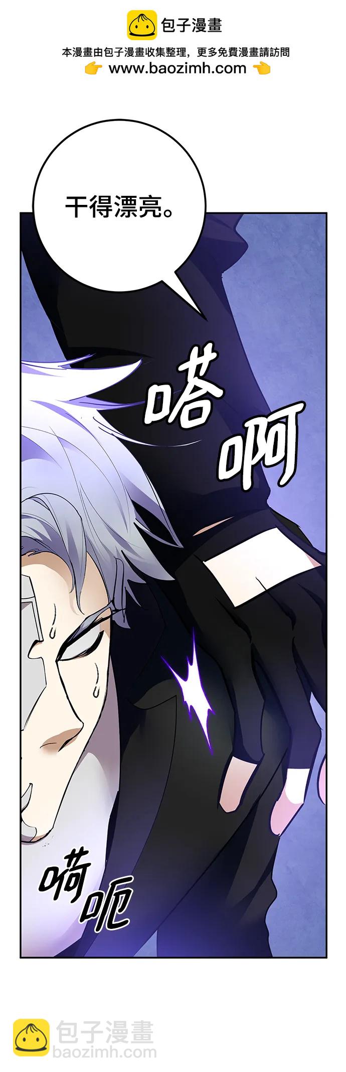 🍲重生最强玩家 [第151话] 混沌的大地（1） 第50页