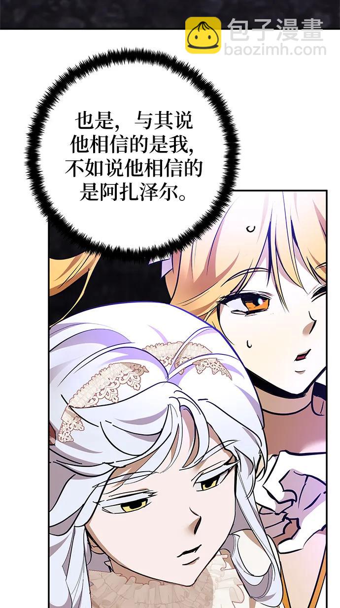 🍲重生最强玩家 [第151话] 混沌的大地（1） 第9页