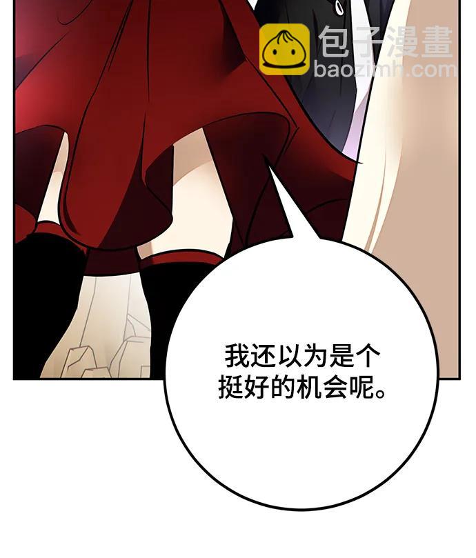🍲重生最强玩家 [第153话] 培养神的方法 第17页