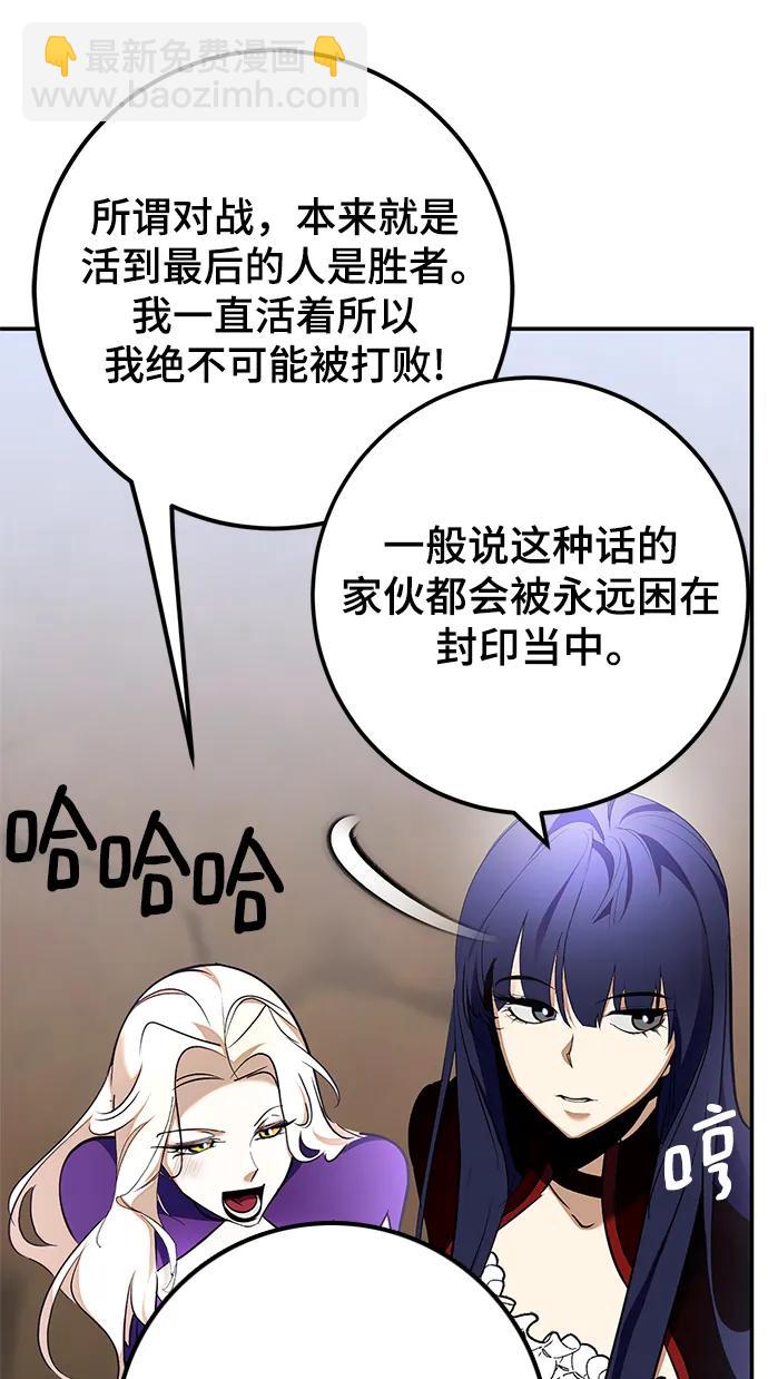 🍲重生最强玩家 [第153话] 培养神的方法 第18页
