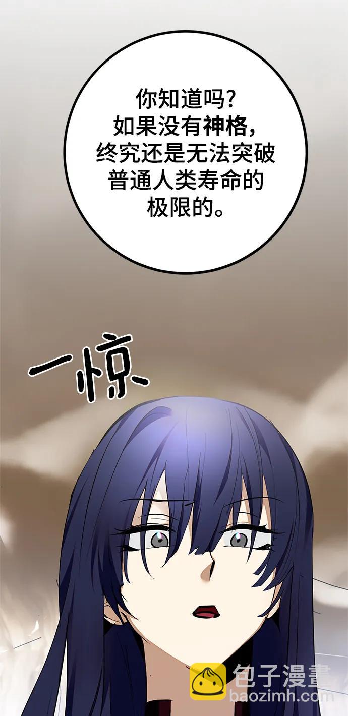 🍲重生最强玩家 [第153话] 培养神的方法 第20页