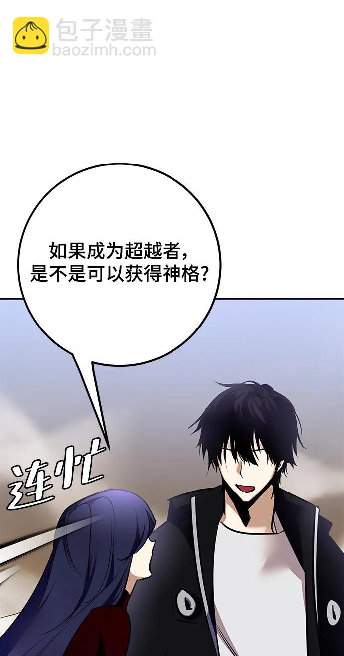 🍲重生最强玩家 [第153话] 培养神的方法 第23页