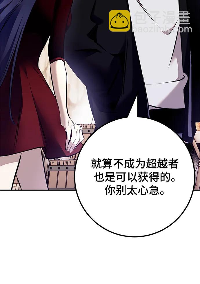 🍲重生最强玩家 [第153话] 培养神的方法 第24页