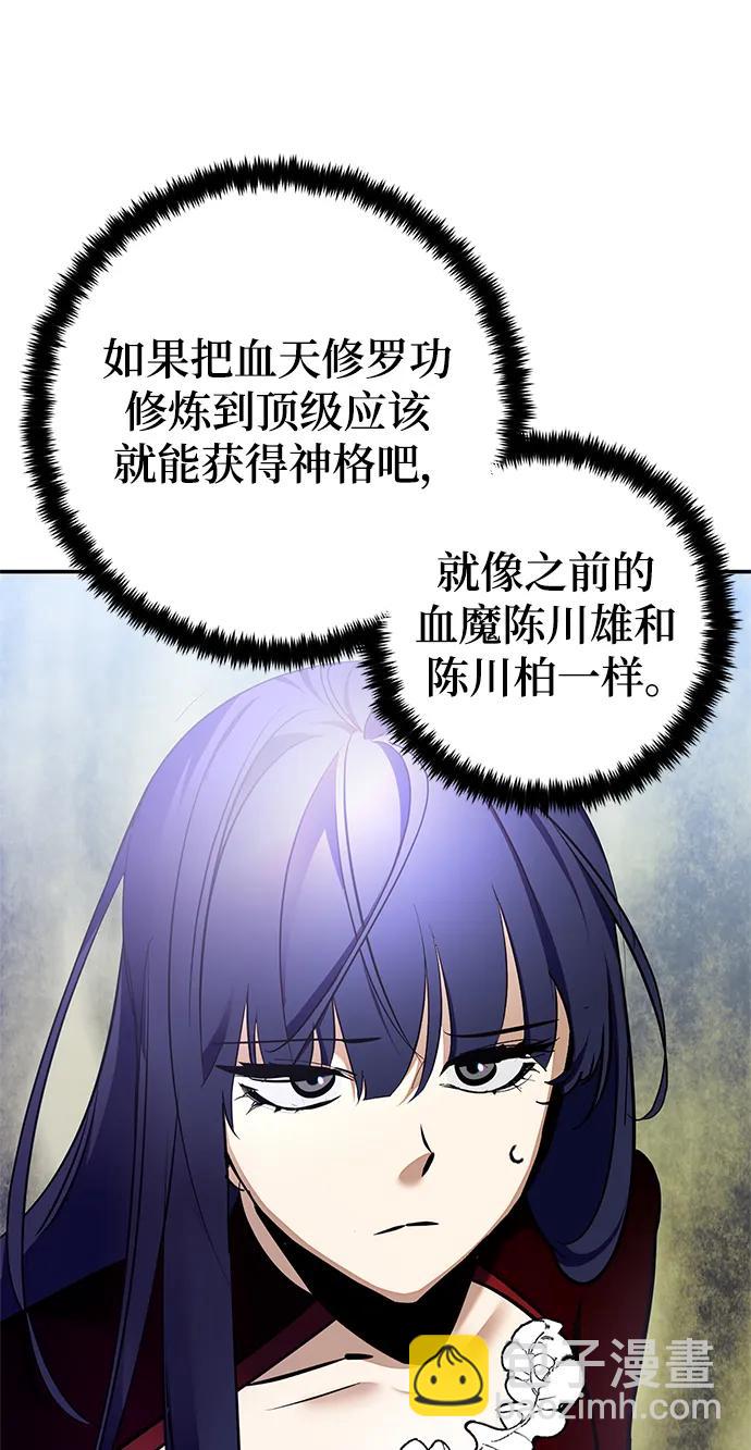 🍲重生最强玩家 [第153话] 培养神的方法 第25页