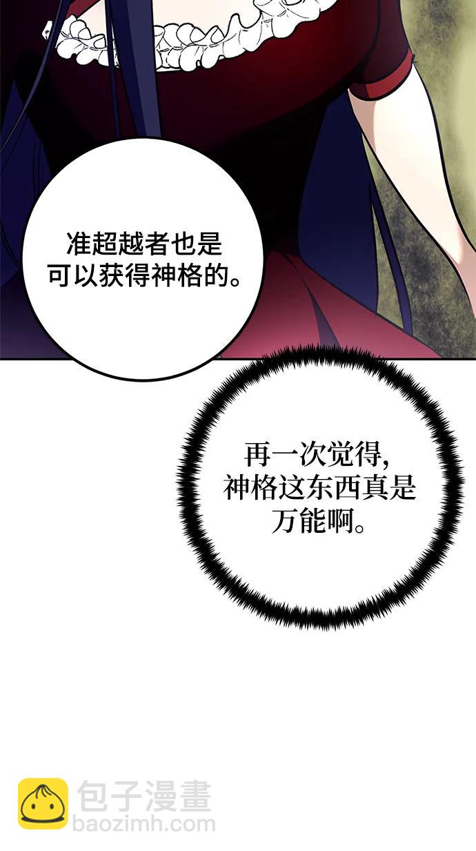 🍲重生最强玩家 [第153话] 培养神的方法 第26页
