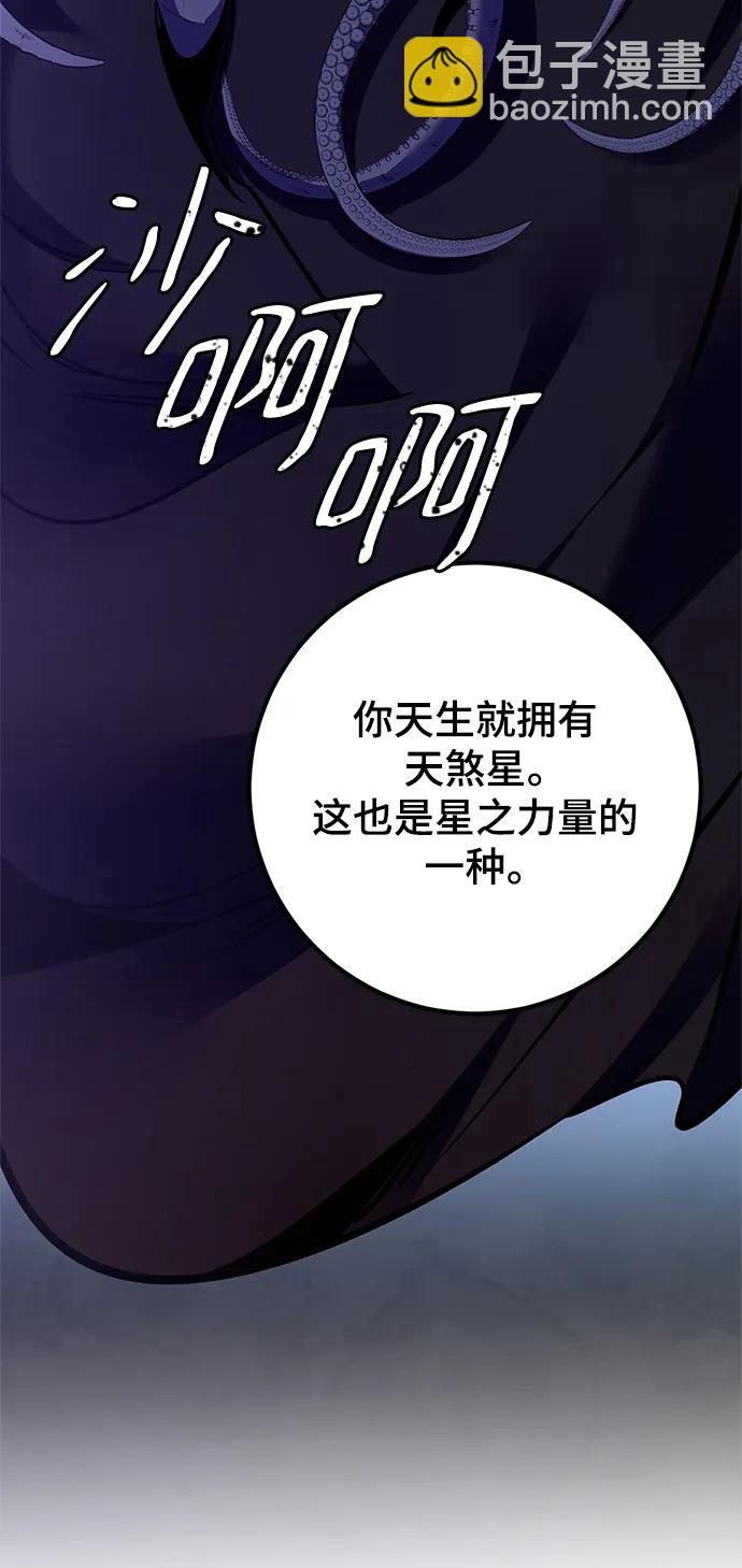 🍲重生最强玩家 [第153话] 培养神的方法 第29页