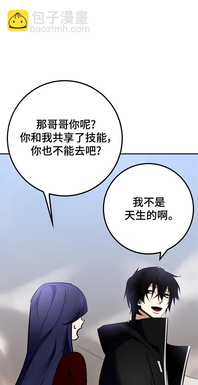 🍲重生最强玩家 [第153话] 培养神的方法 第31页