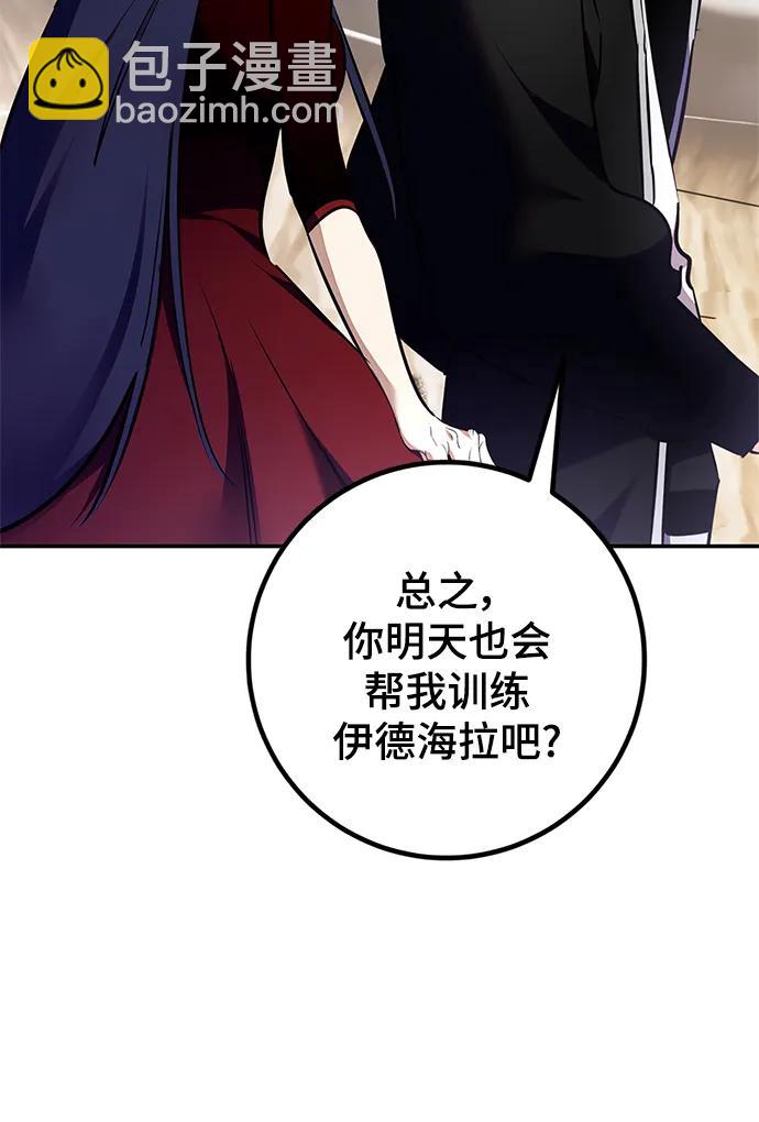 🍲重生最强玩家 [第153话] 培养神的方法 第32页