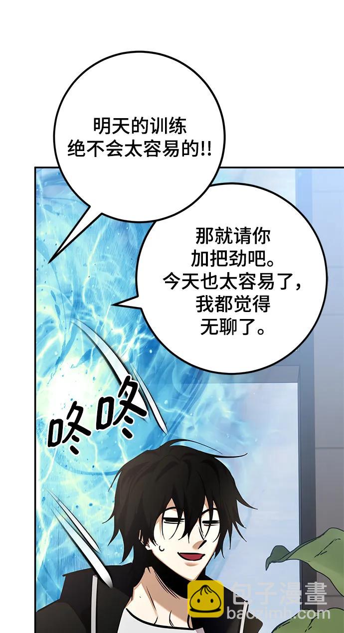 🍲重生最强玩家 [第153话] 培养神的方法 第34页