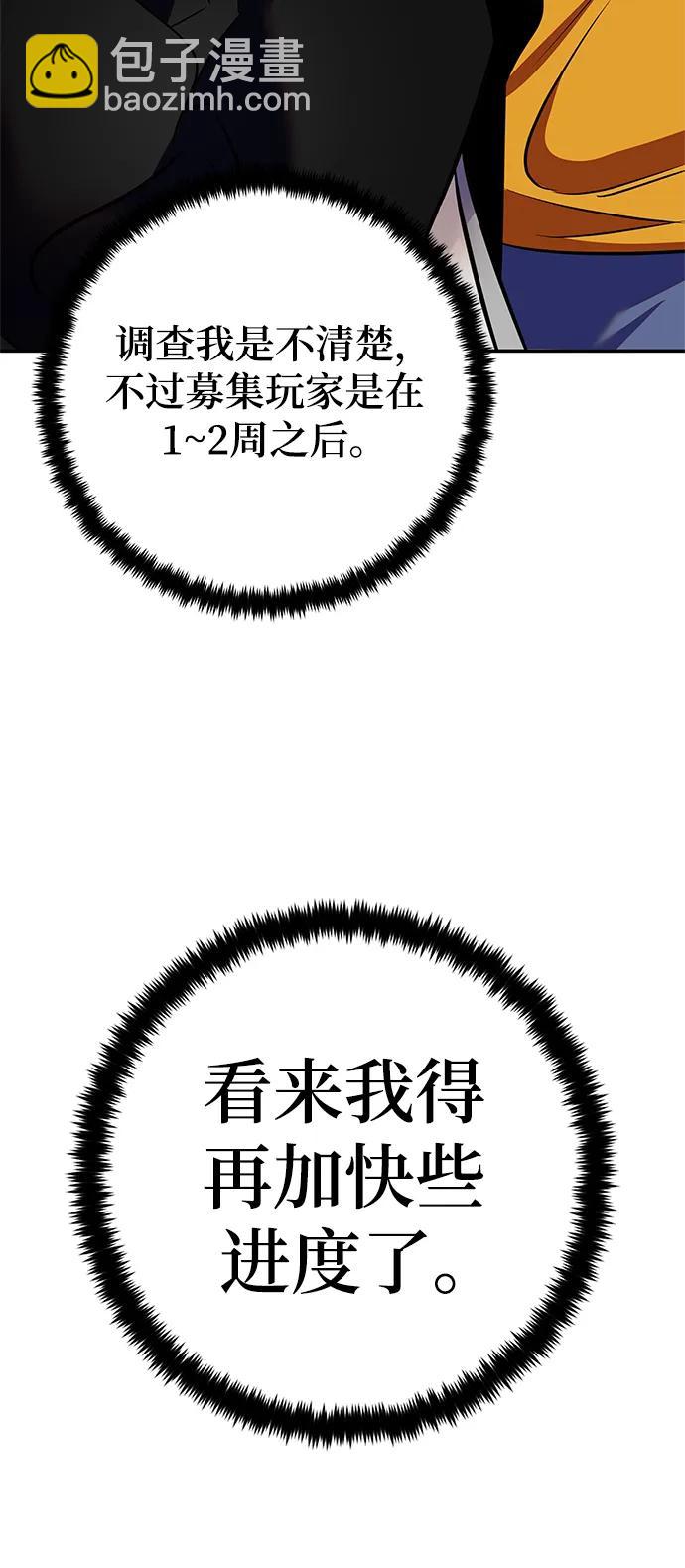 🍲重生最强玩家 [第153话] 培养神的方法 第39页