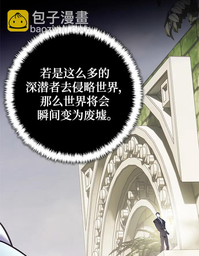 🍲重生最强玩家 [第153话] 培养神的方法 第4页