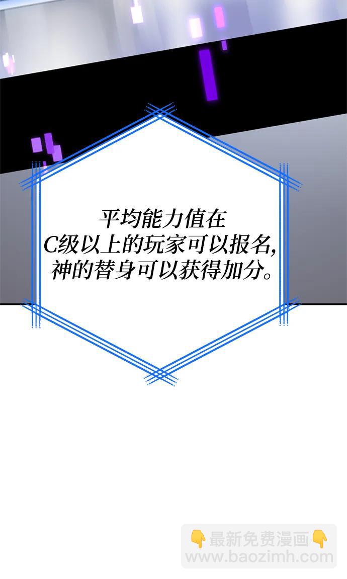 🍲重生最强玩家 [第153话] 培养神的方法 第42页