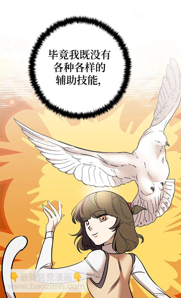 🍲重生最强玩家 [第153话] 培养神的方法 第44页