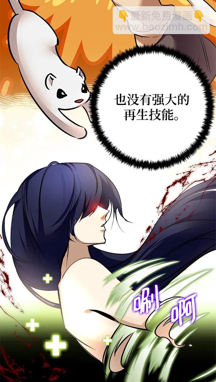 🍲重生最强玩家 [第153话] 培养神的方法 第45页
