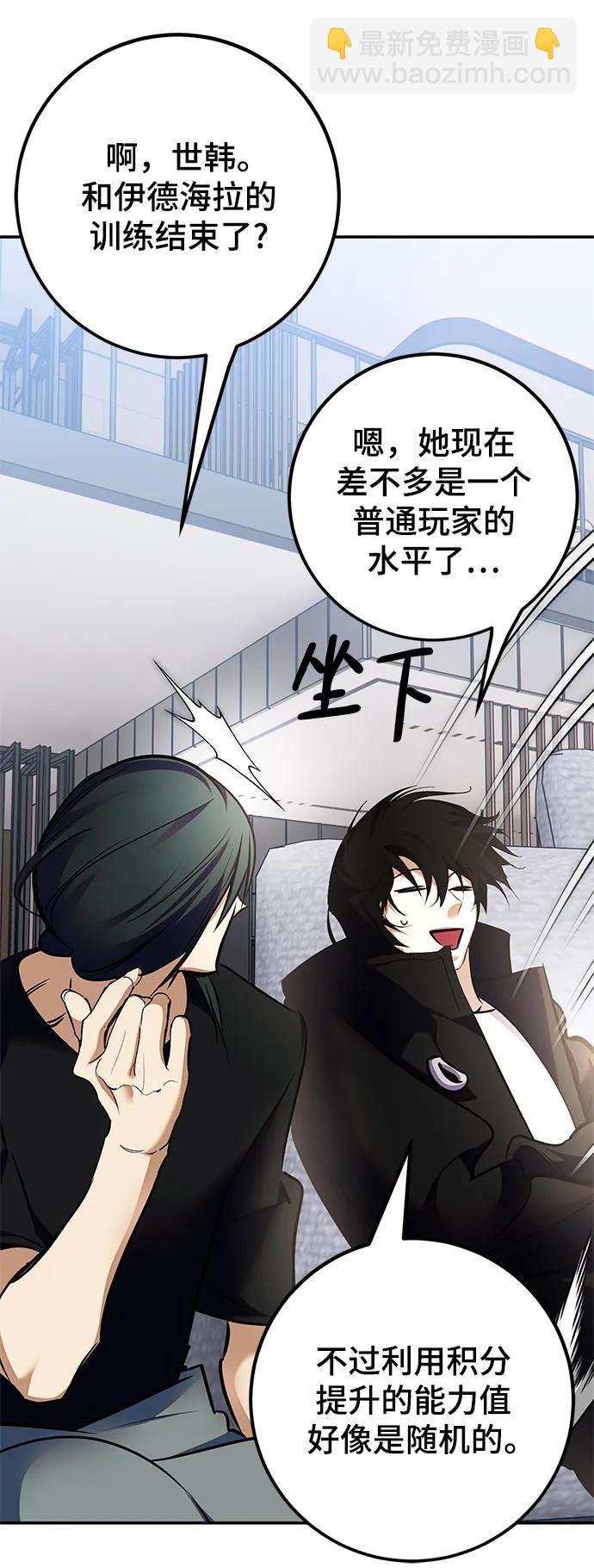 🍲重生最强玩家 [第153话] 培养神的方法 第47页