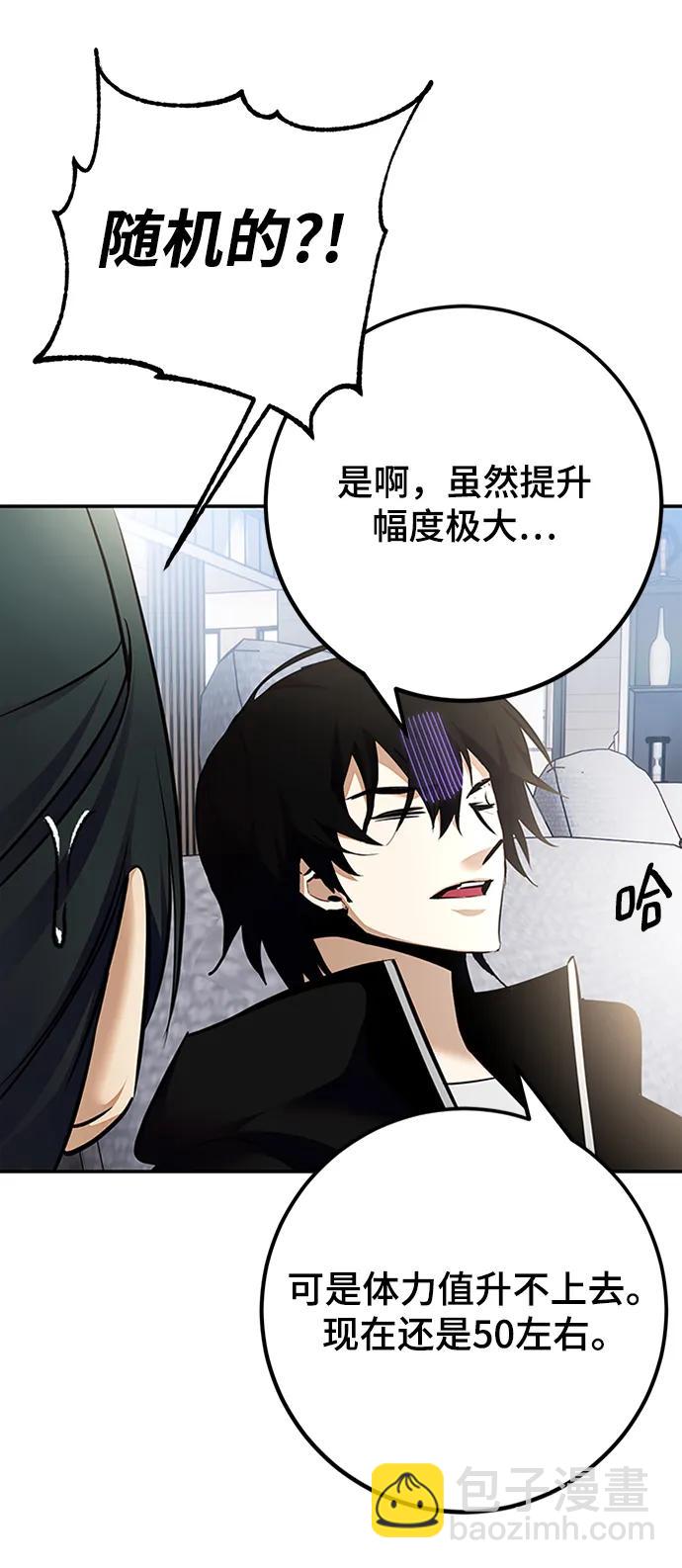 🍲重生最强玩家 [第153话] 培养神的方法 第48页