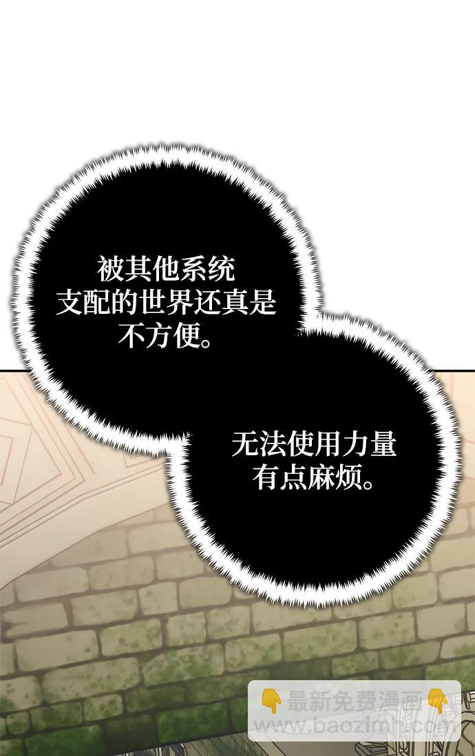 🍲重生最强玩家 [第153话] 培养神的方法 第6页