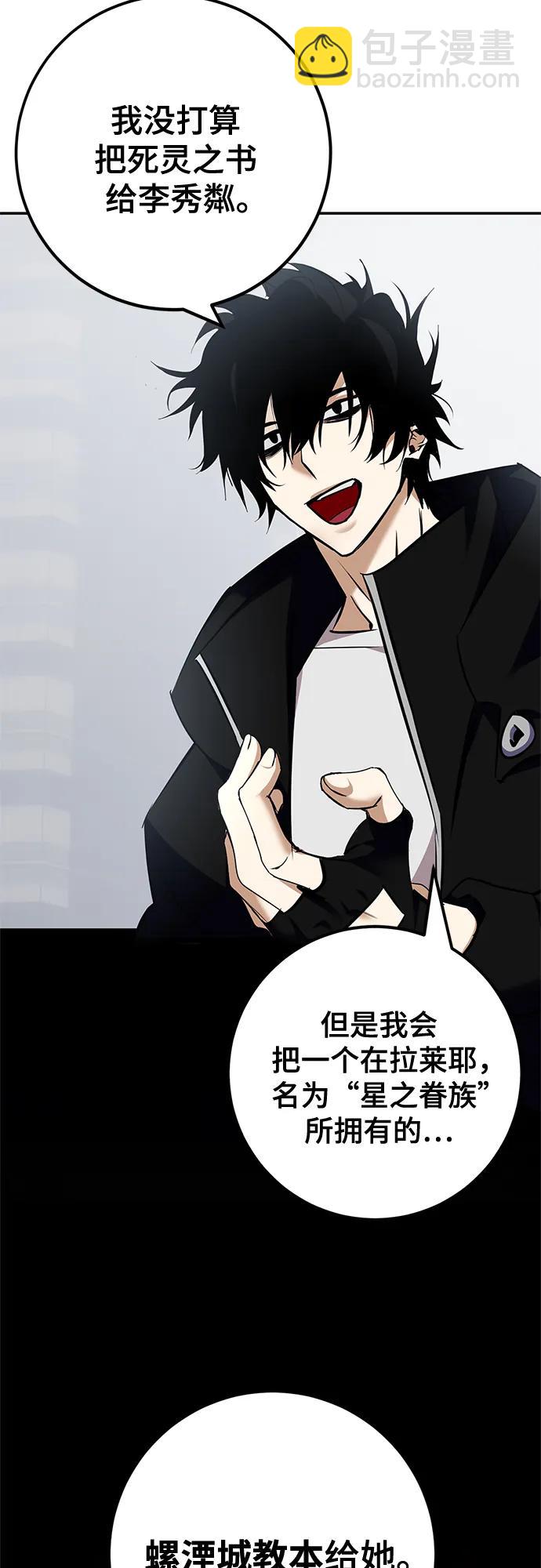 🍲重生最强玩家 [第155话] 外界的城市（1） 第11页