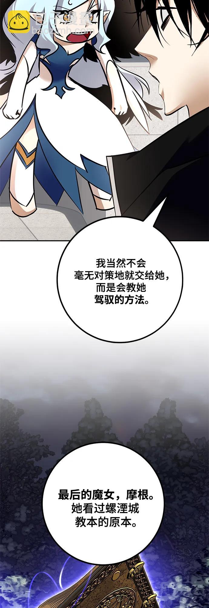 🍲重生最强玩家 [第155话] 外界的城市（1） 第13页