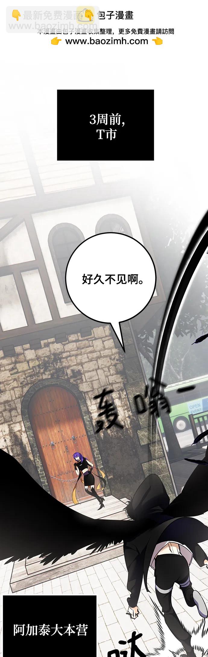 🍲重生最强玩家 [第155话] 外界的城市（1） 第2页