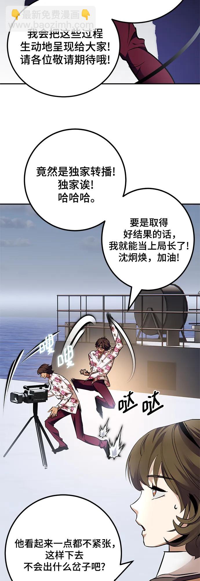 🍲重生最强玩家 [第155话] 外界的城市（1） 第25页