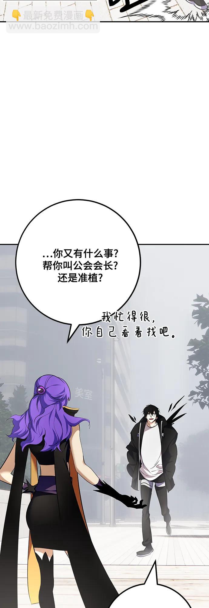 🍲重生最强玩家 [第155话] 外界的城市（1） 第3页