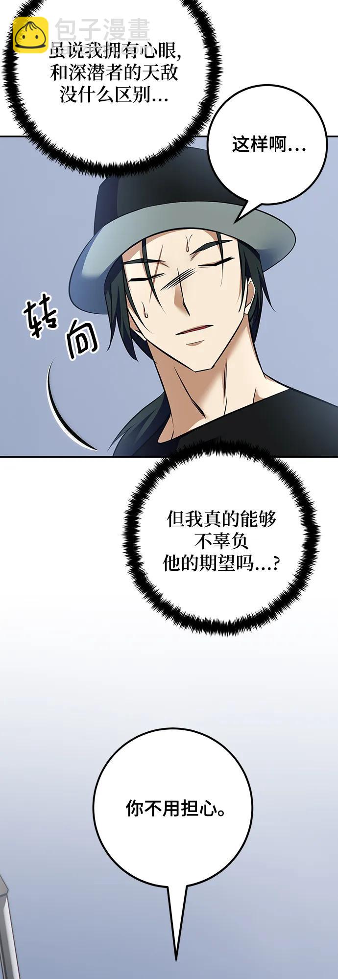 🍲重生最强玩家 [第155话] 外界的城市（1） 第35页