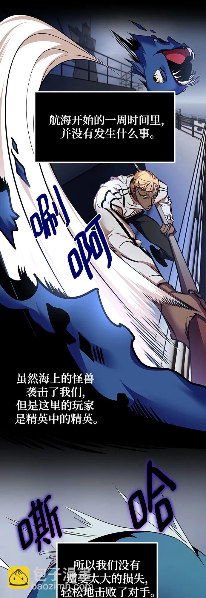 🍲重生最强玩家 [第155话] 外界的城市（1） 第41页