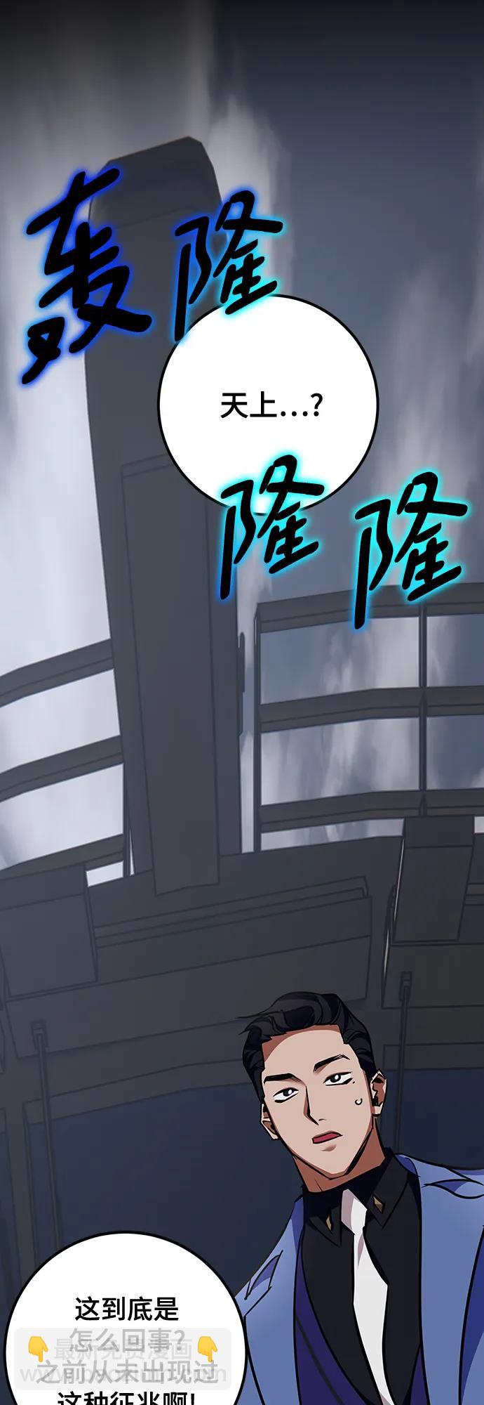 🍲重生最强玩家 [第155话] 外界的城市（1） 第43页