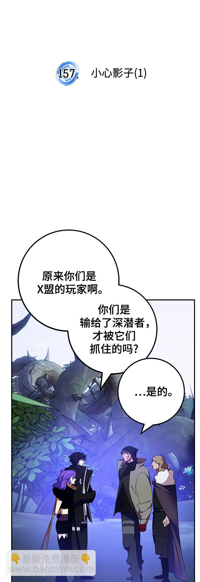 🍲重生最强玩家 [第157话] 小心影子(1) 第27页