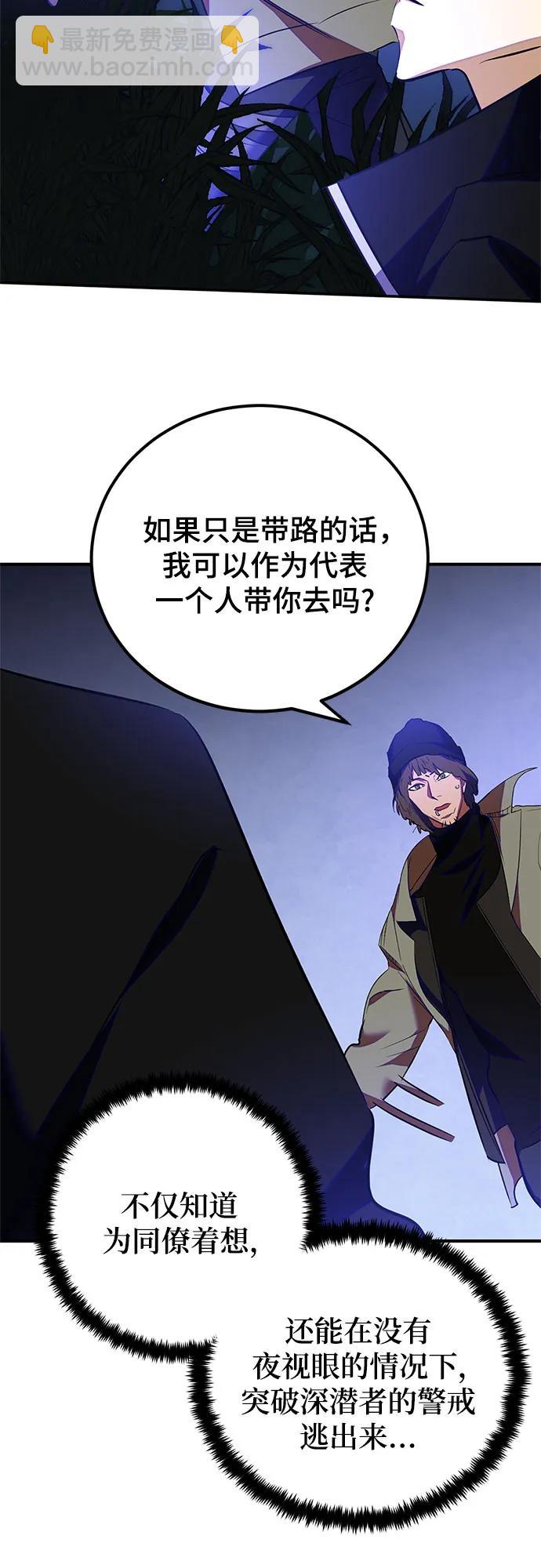 🍲重生最强玩家 [第157话] 小心影子(1) 第35页