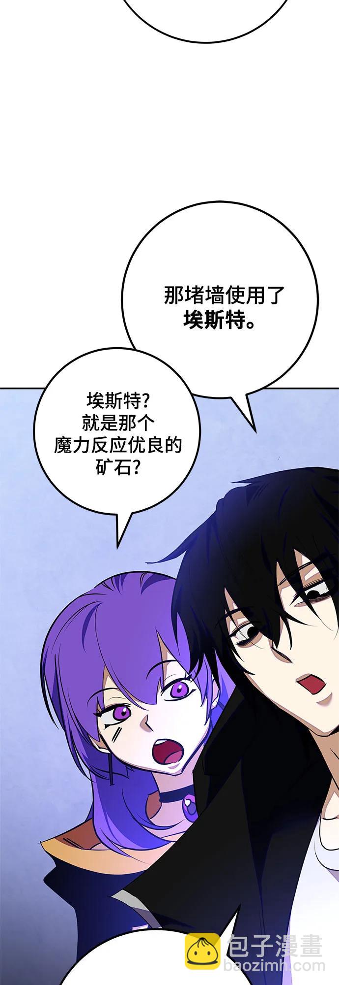 🍲重生最强玩家 [第157话] 小心影子(1) 第38页