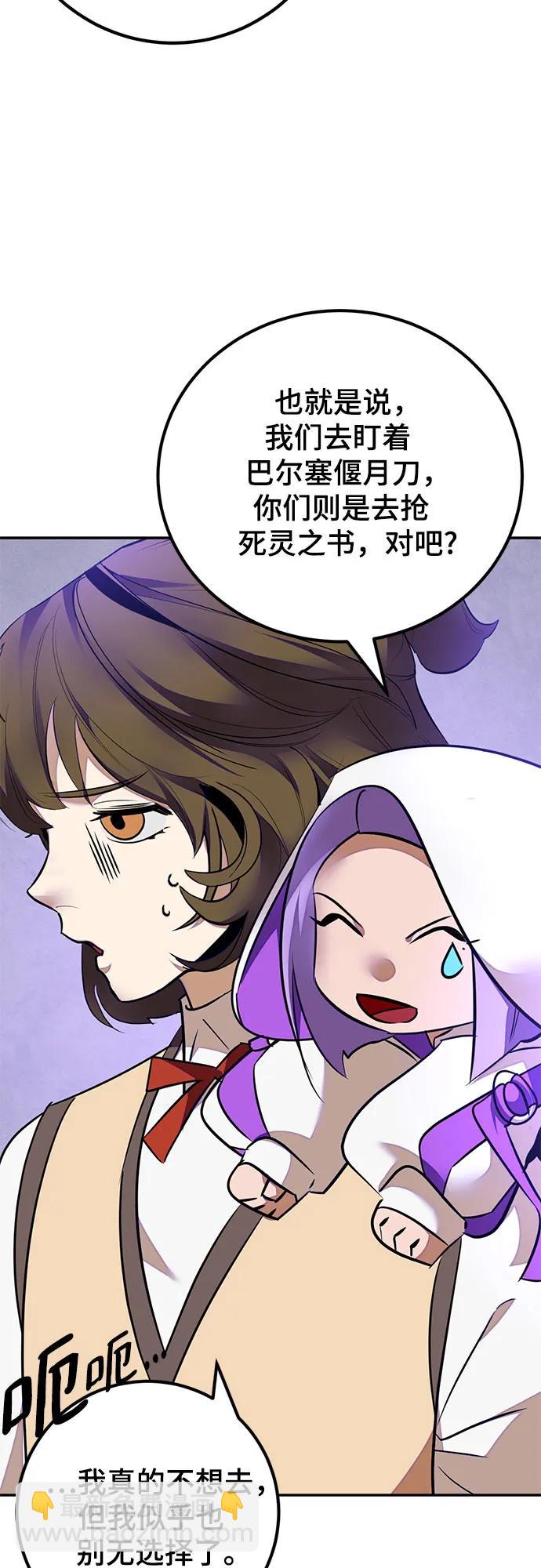 🍲重生最强玩家 [第159话] 寻找魔道书(1) 第12页