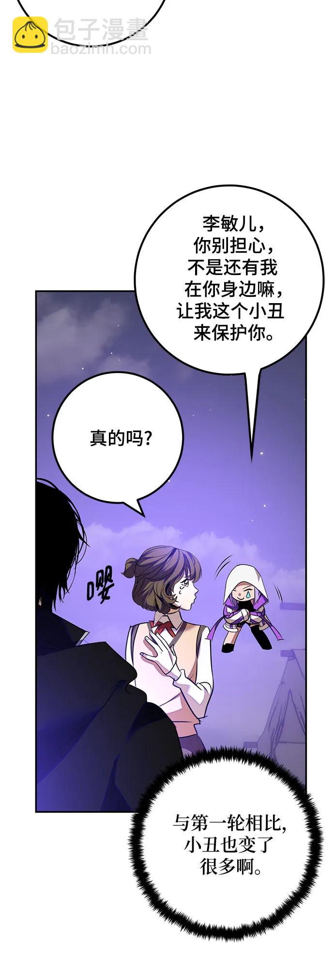 🍲重生最强玩家 [第159话] 寻找魔道书(1) 第13页
