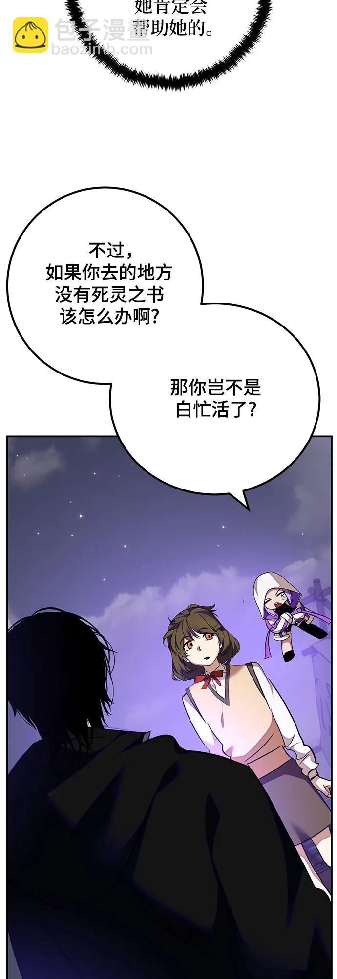 🍲重生最强玩家 [第159话] 寻找魔道书(1) 第15页