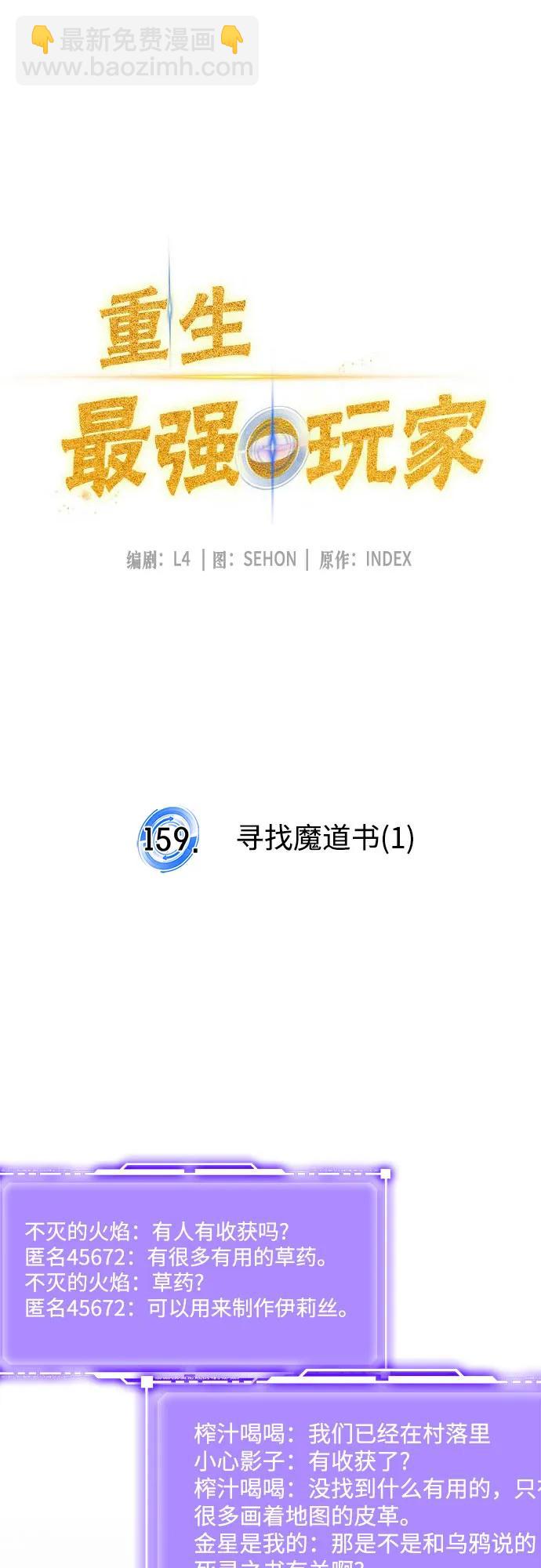 🍲重生最强玩家 [第159话] 寻找魔道书(1) 第18页