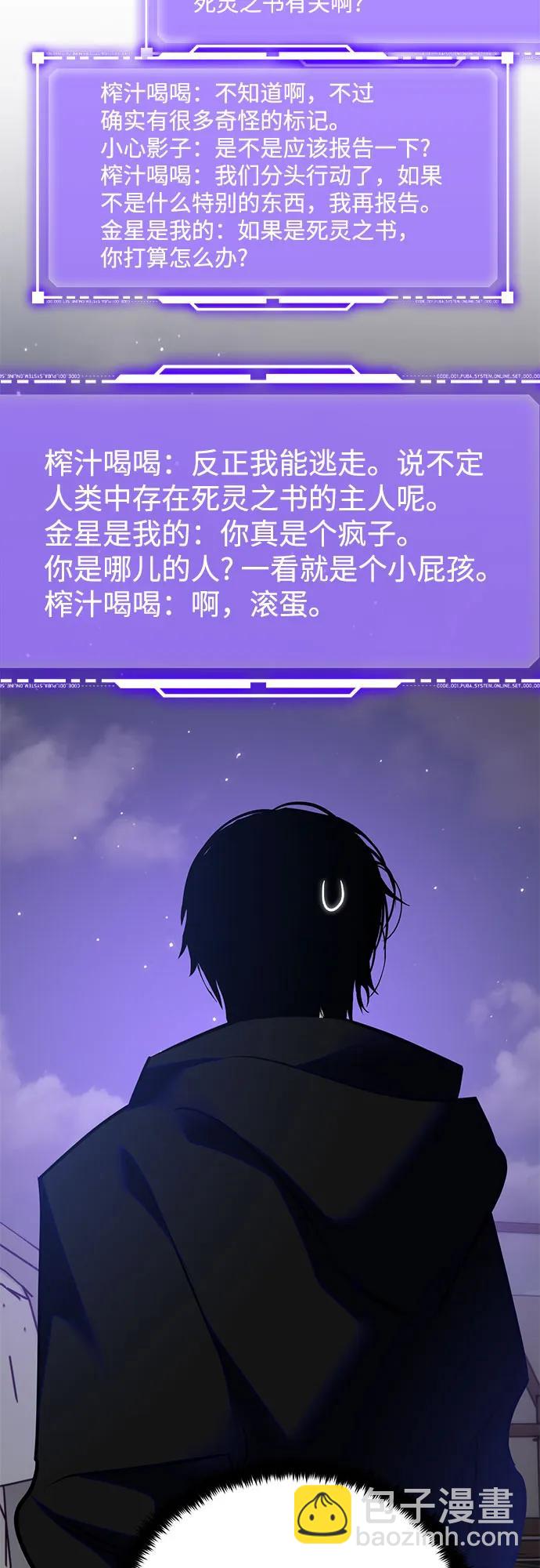 🍲重生最强玩家 [第159话] 寻找魔道书(1) 第19页