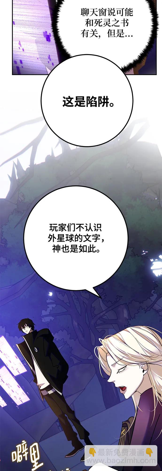 🍲重生最强玩家 [第159话] 寻找魔道书(1) 第21页