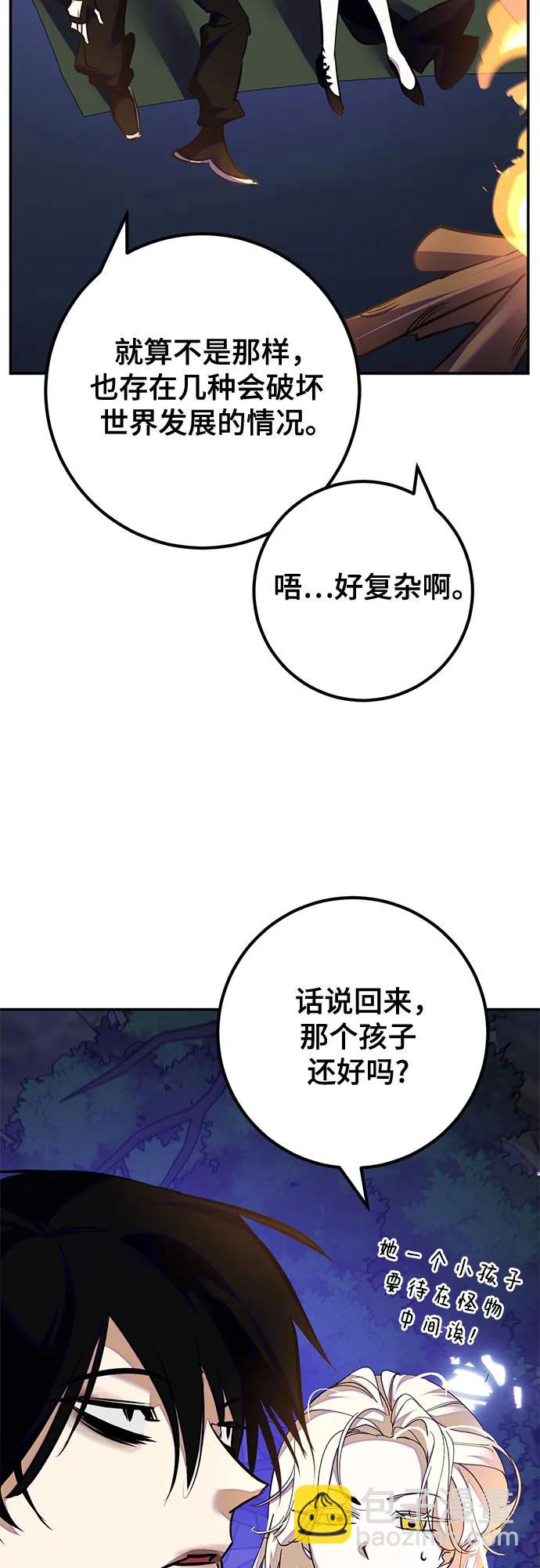 🍲重生最强玩家 [第159话] 寻找魔道书(1) 第23页