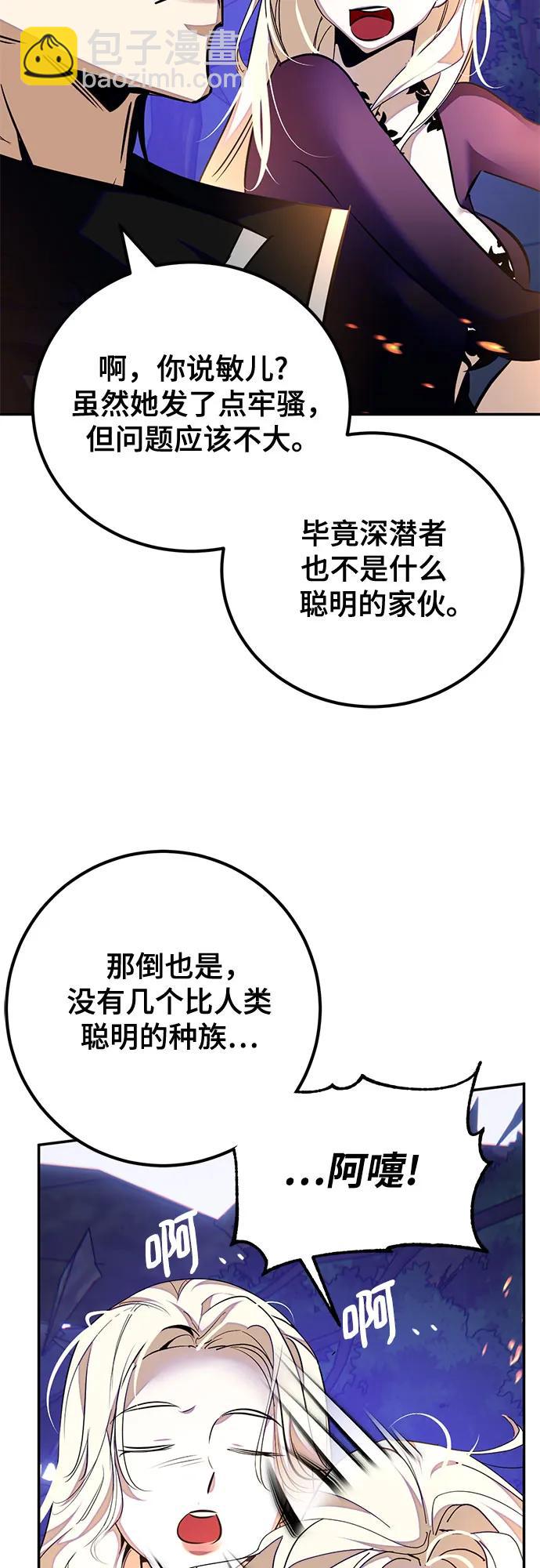 🍲重生最强玩家 [第159话] 寻找魔道书(1) 第24页