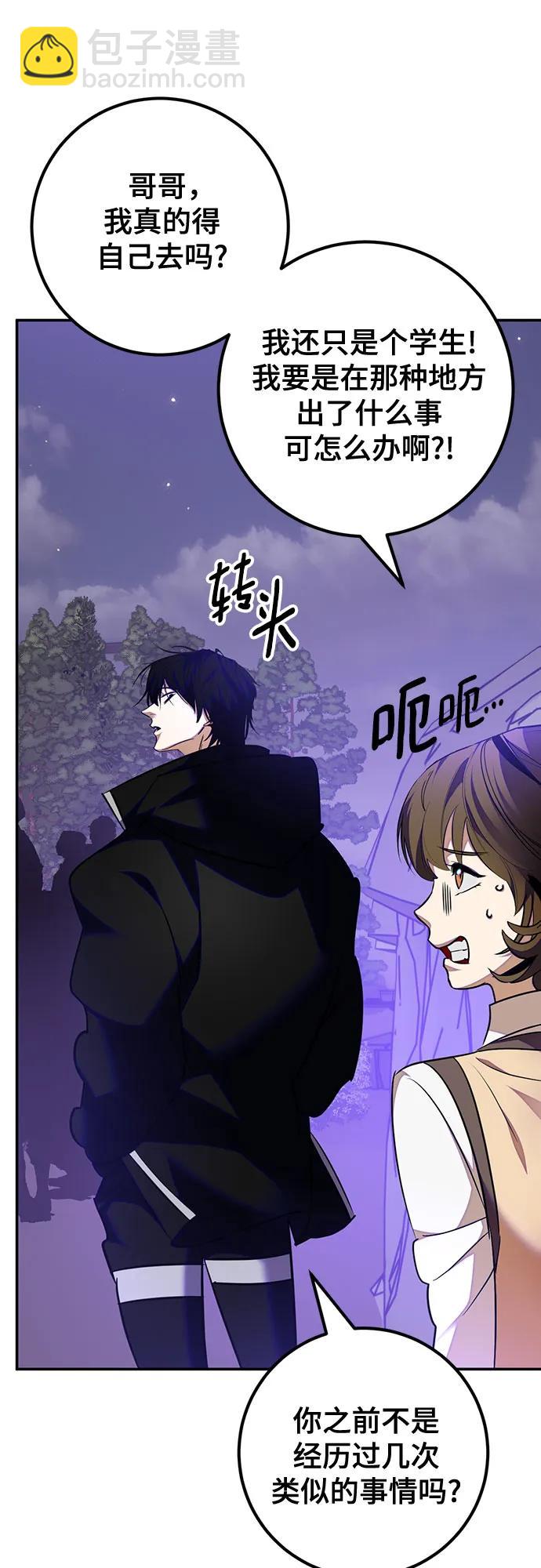 🍲重生最强玩家 [第159话] 寻找魔道书(1) 第3页