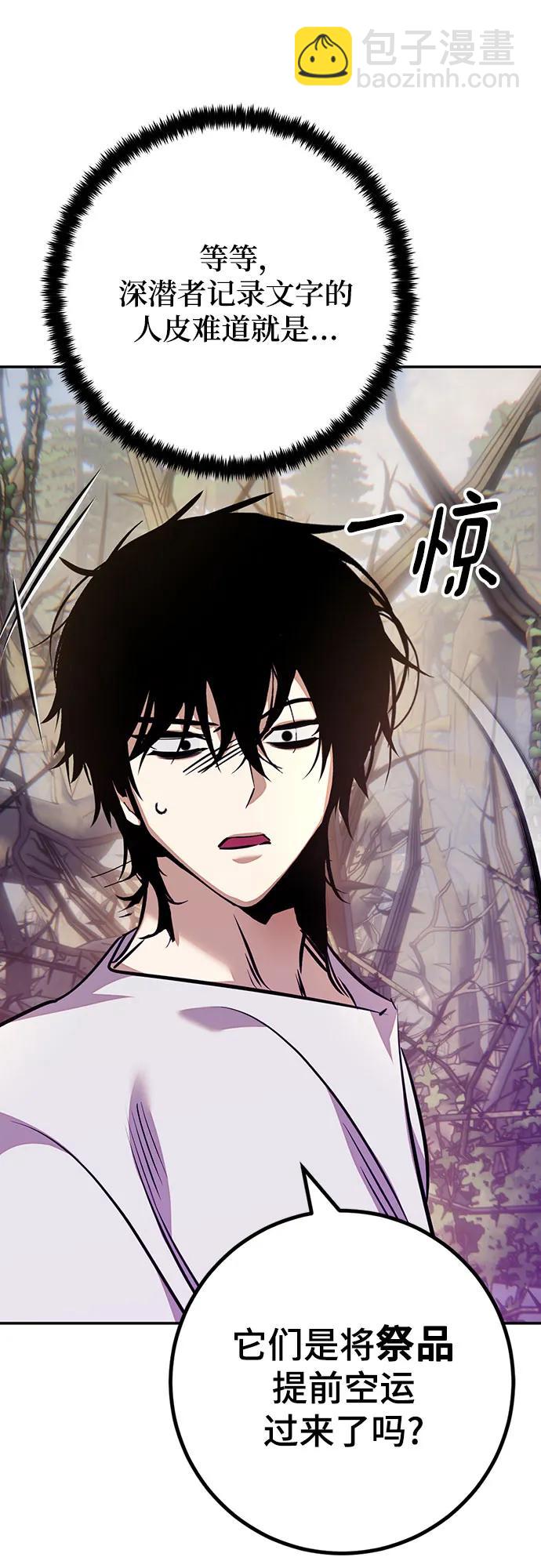 🍲重生最强玩家 [第159话] 寻找魔道书(1) 第43页