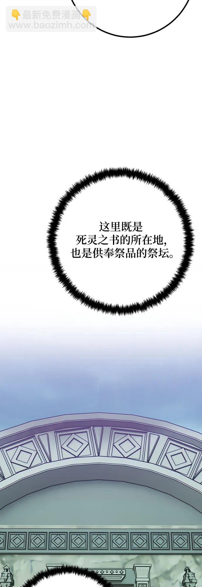 🍲重生最强玩家 [第159话] 寻找魔道书(1) 第45页