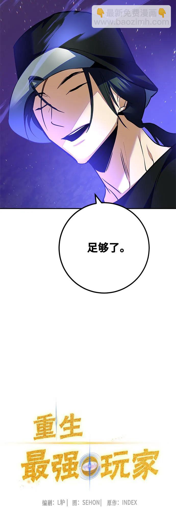 🍲重生最强玩家 [第161话] 涌来的混沌 第37页