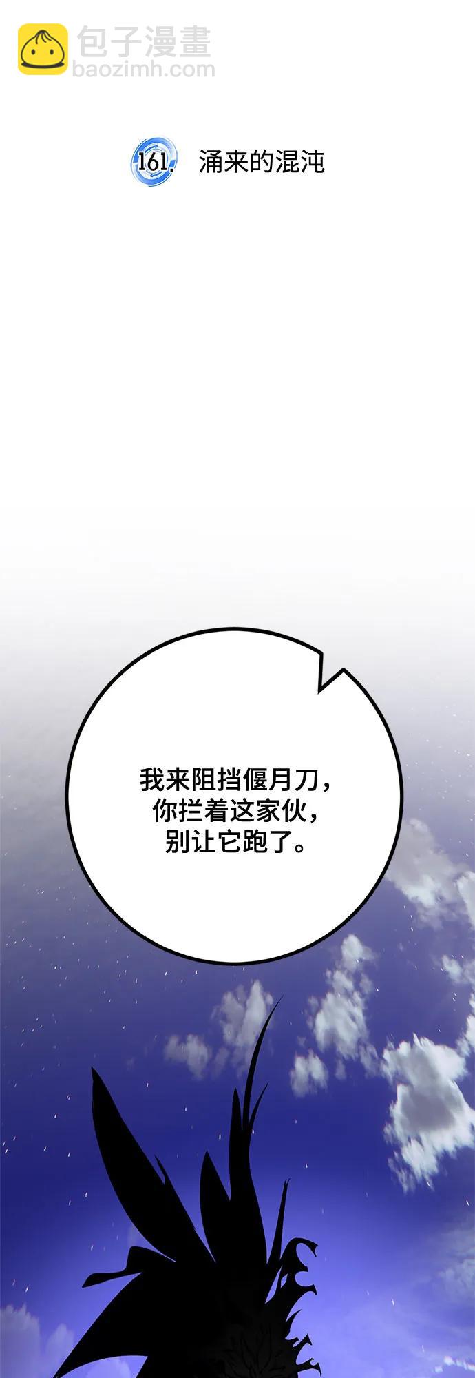 🍲重生最强玩家 [第161话] 涌来的混沌 第38页