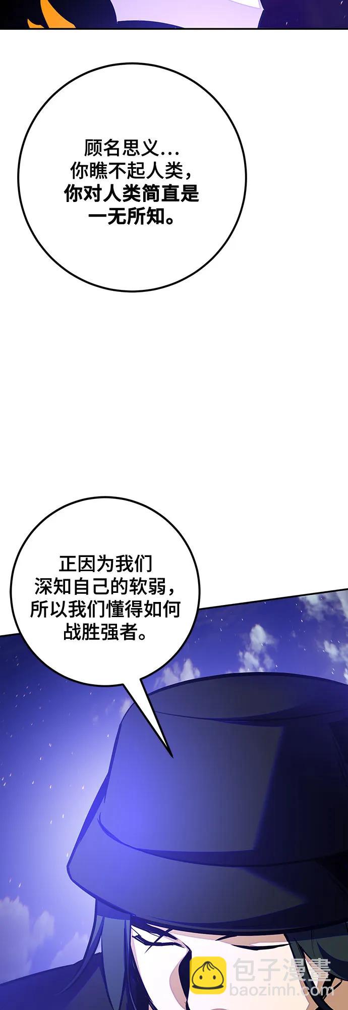 🍲重生最强玩家 [第161话] 涌来的混沌 第48页